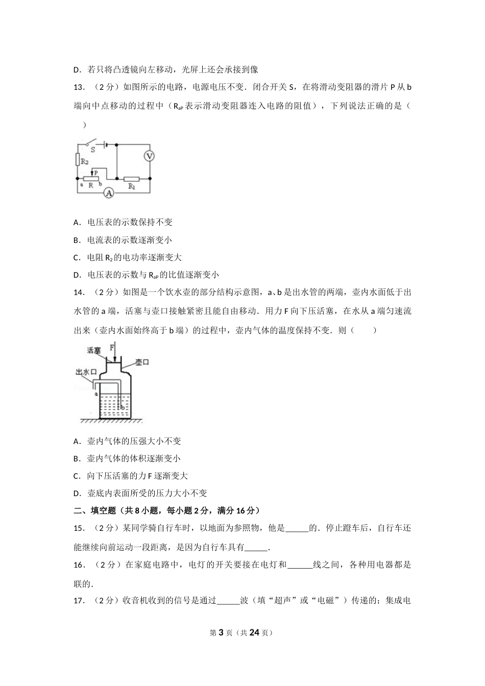 2017年辽宁省大连市中考物理试卷及解析.doc_第3页