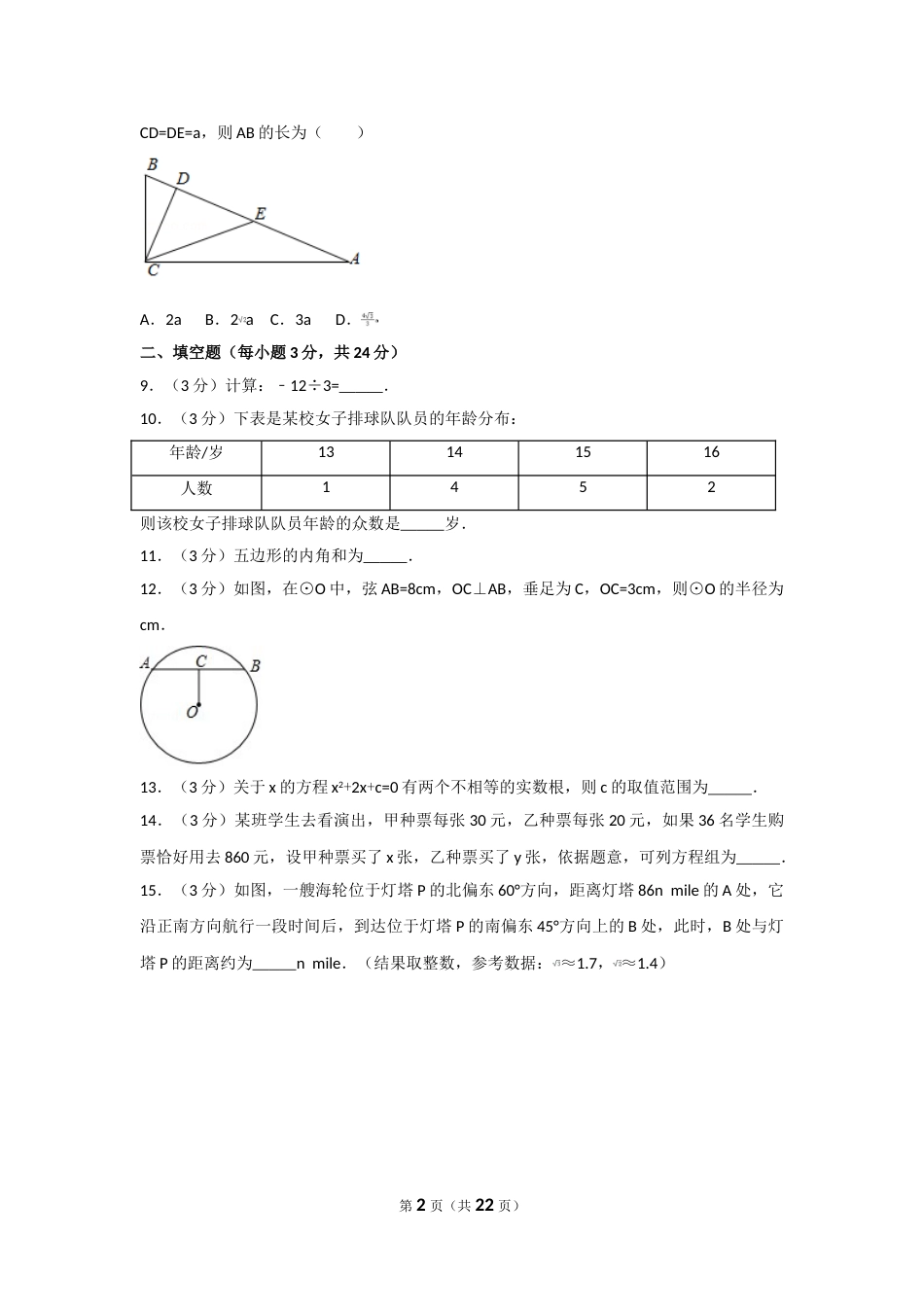 2017年辽宁省大连市中考数学试卷及解析.doc_第2页