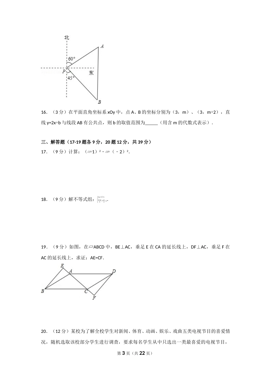 2017年辽宁省大连市中考数学试卷及解析.doc_第3页
