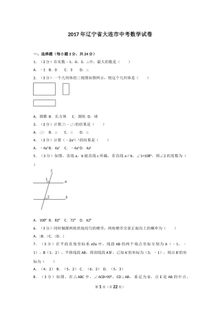 2017年辽宁省大连市中考数学试卷及解析.doc