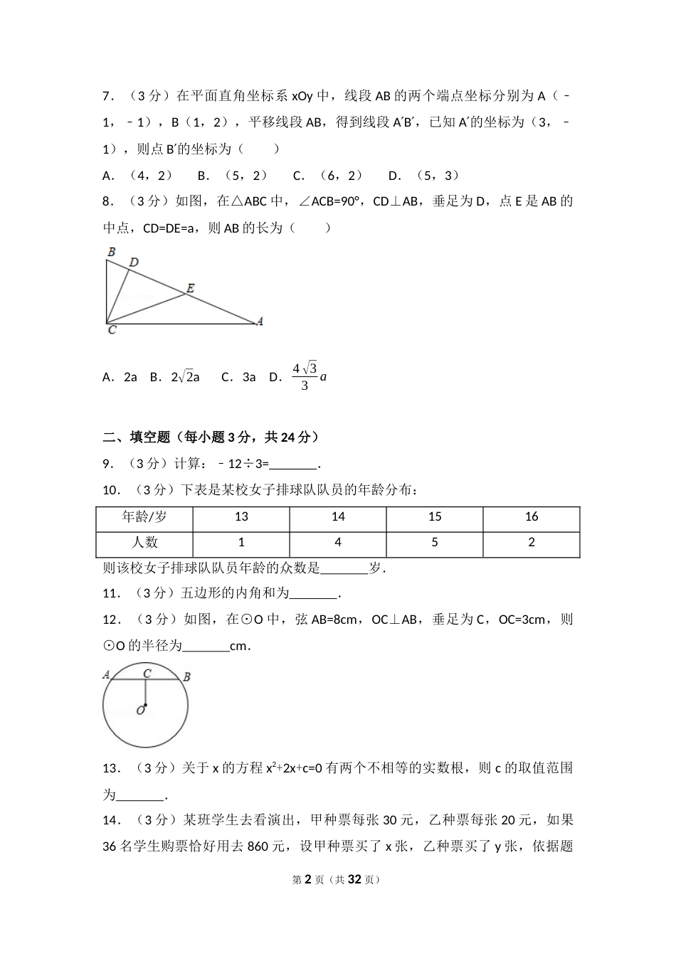2017年辽宁省大连市中考数学试卷（含解析版）.docx_第2页