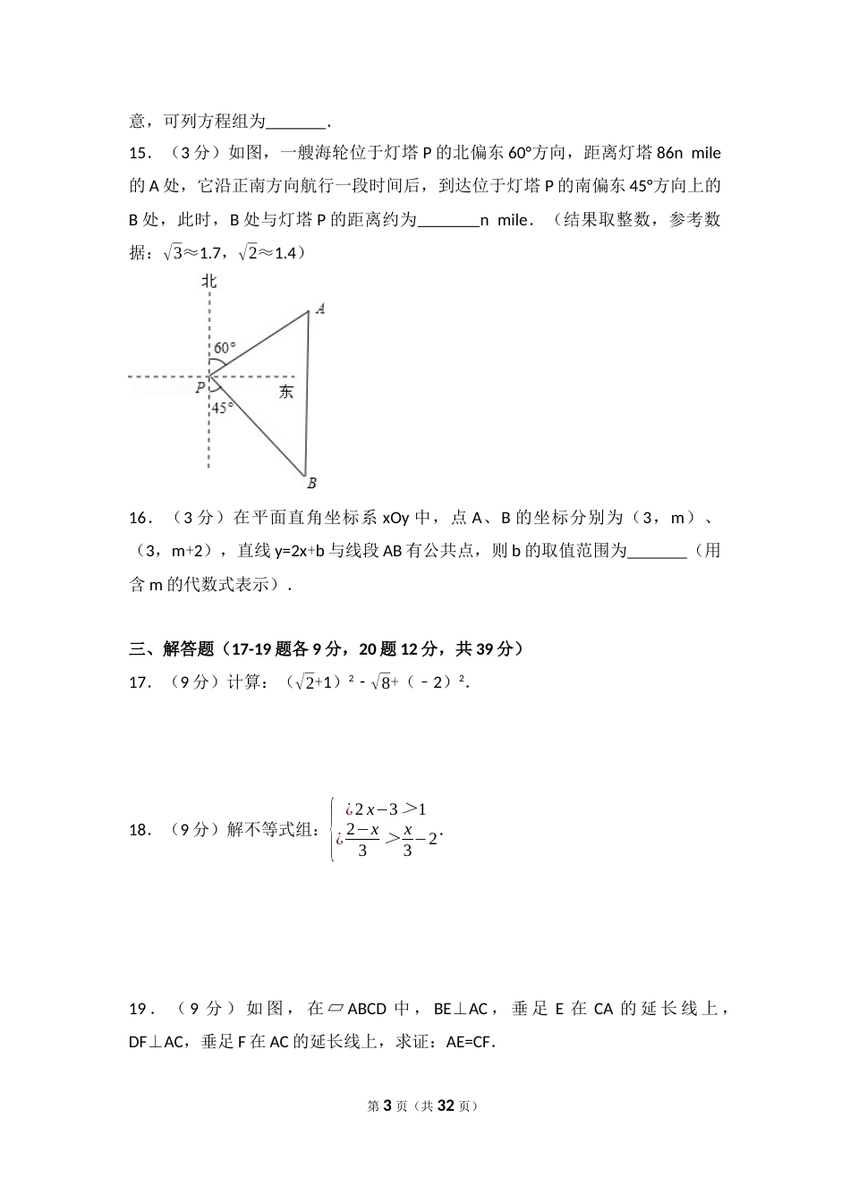 2017年辽宁省大连市中考数学试卷（含解析版）.docx_第3页