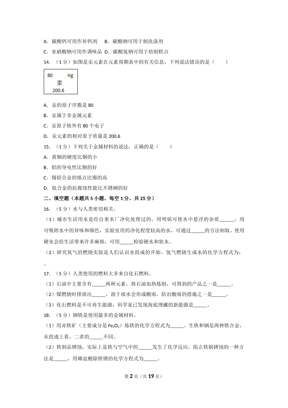 2017年辽宁省大连市中考化学试卷及解析.doc_第2页