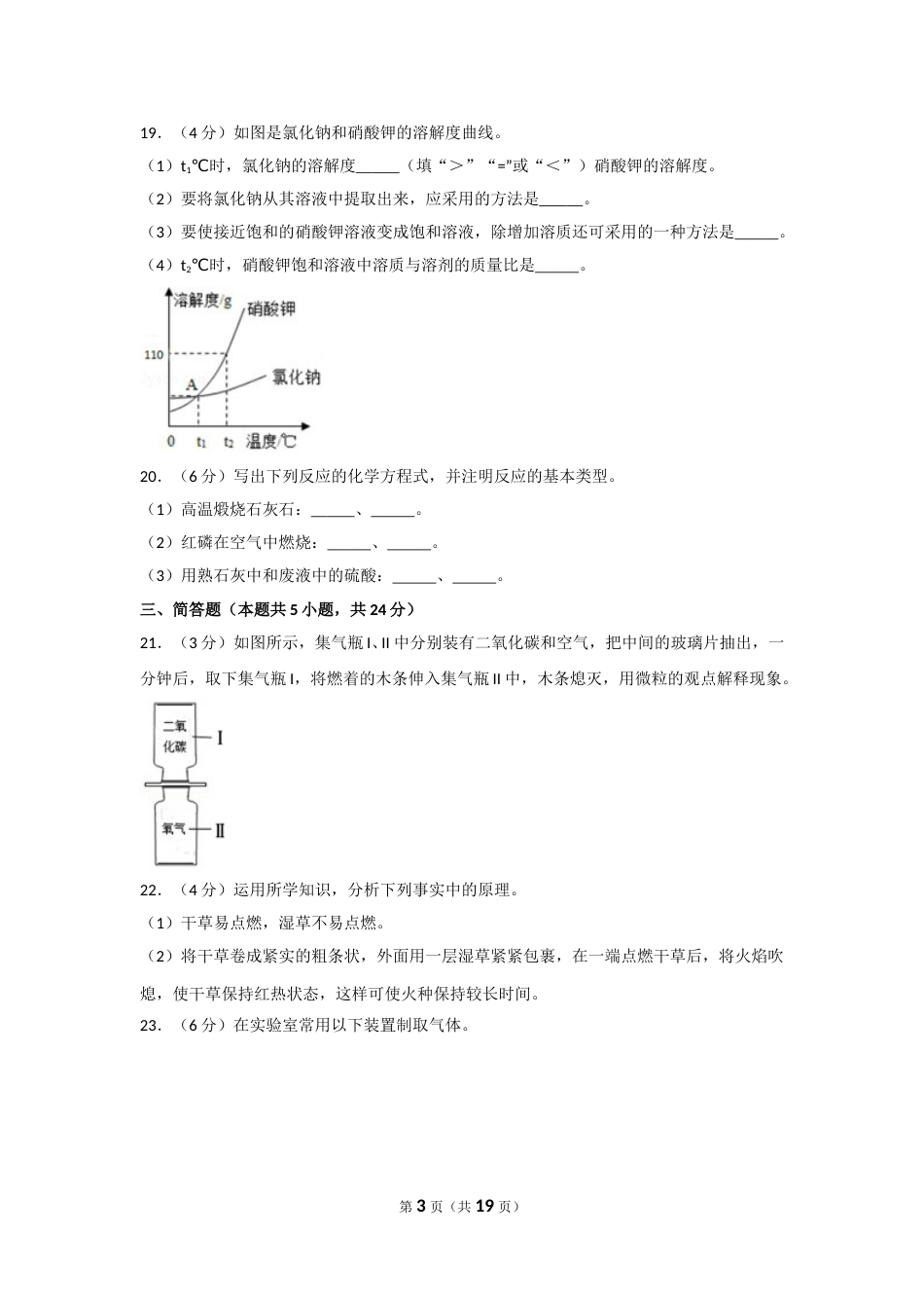 2017年辽宁省大连市中考化学试卷及解析.doc_第3页