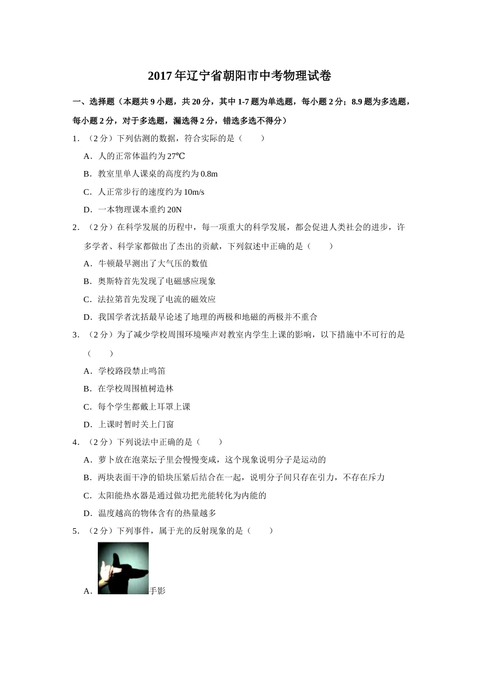 2017年辽宁省朝阳市中考物理试题（空白卷）.docx_第1页
