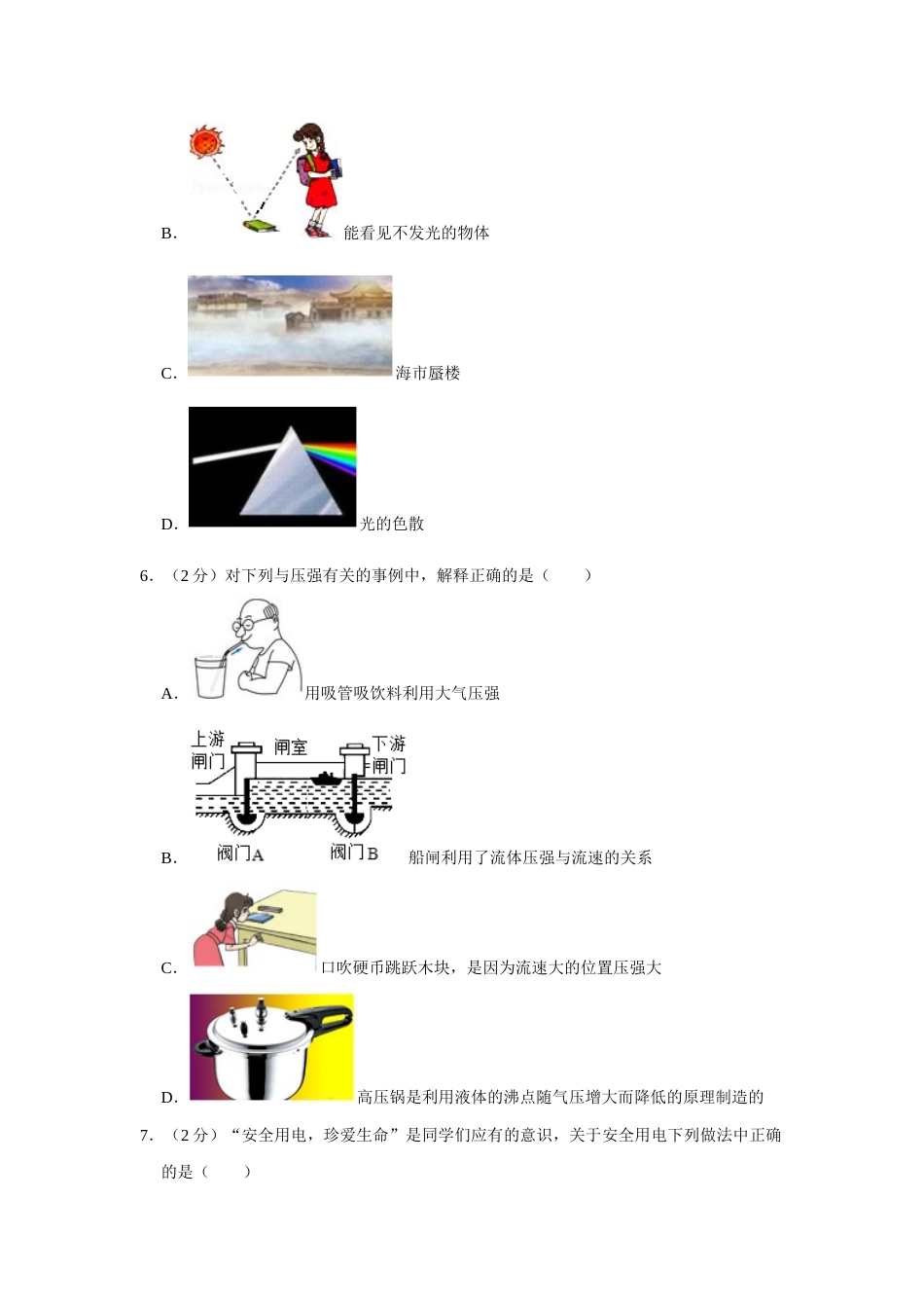 2017年辽宁省朝阳市中考物理试题（空白卷）.docx_第2页