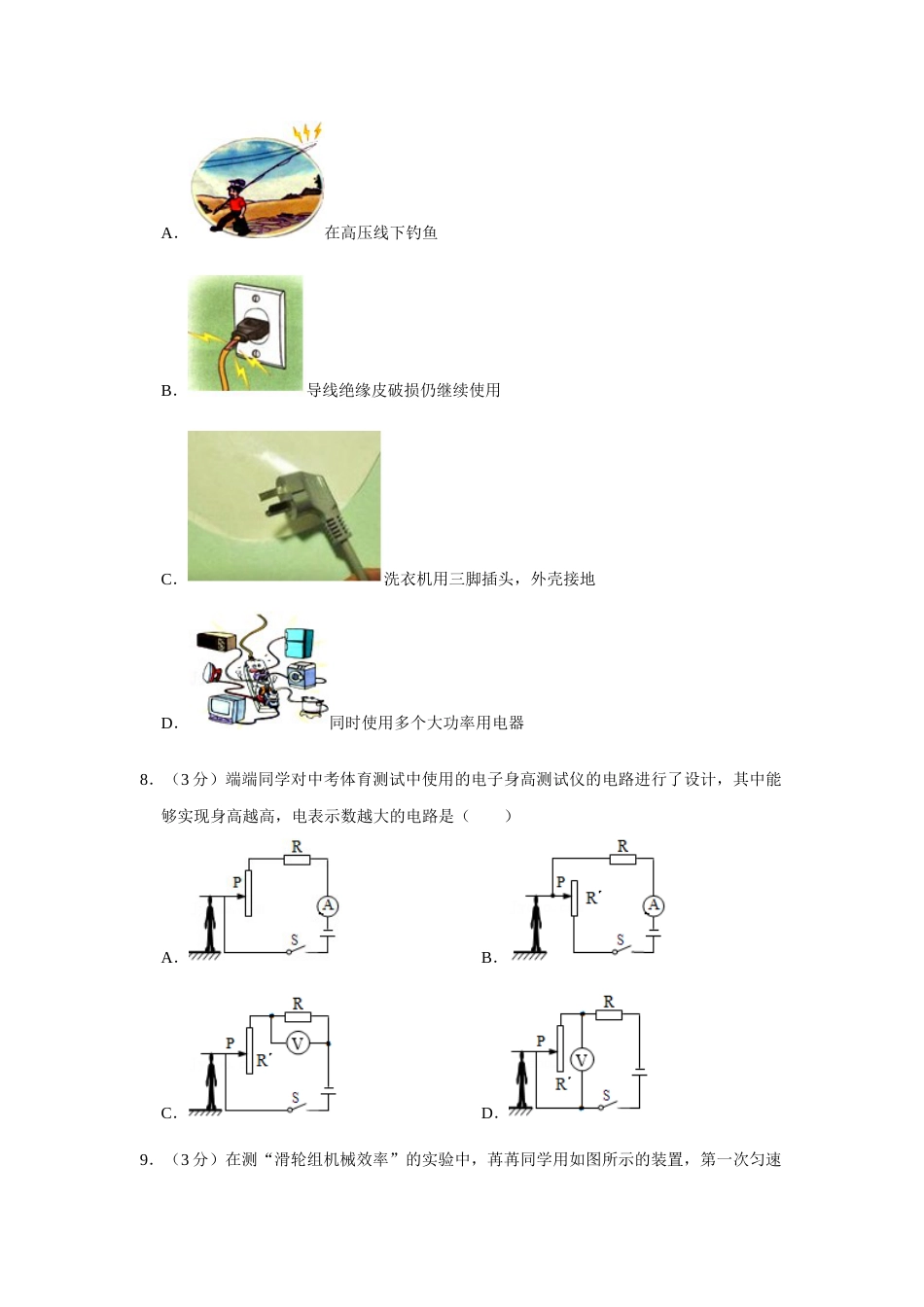 2017年辽宁省朝阳市中考物理试题（空白卷）.docx_第3页