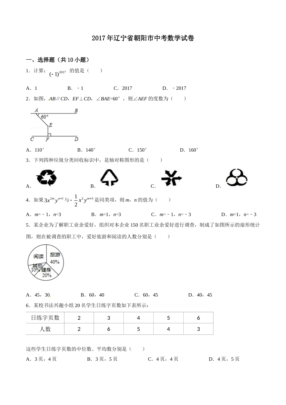 2017年辽宁省朝阳市中考数学试卷（空白卷）.doc_第1页