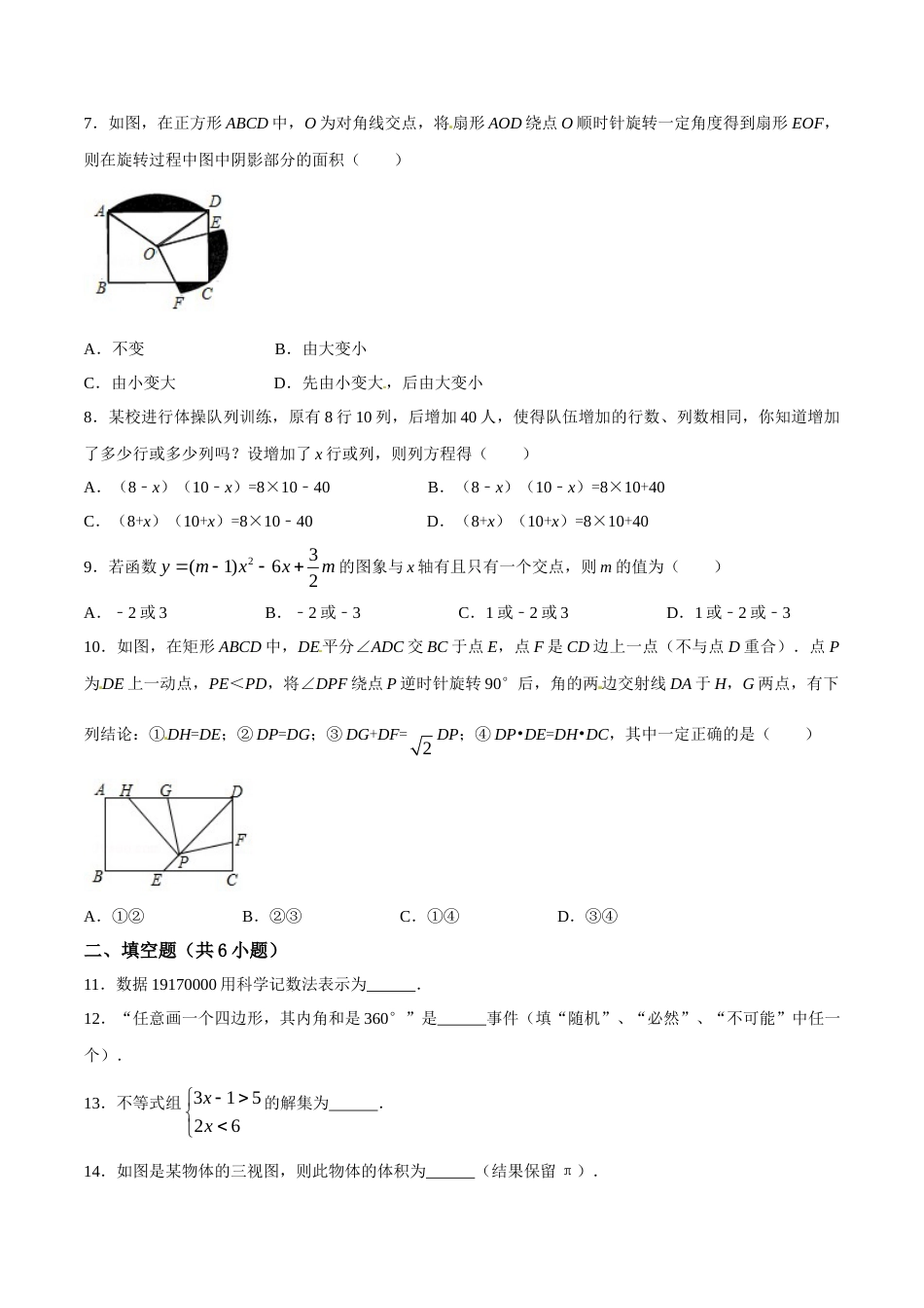 2017年辽宁省朝阳市中考数学试卷（空白卷）.doc_第2页