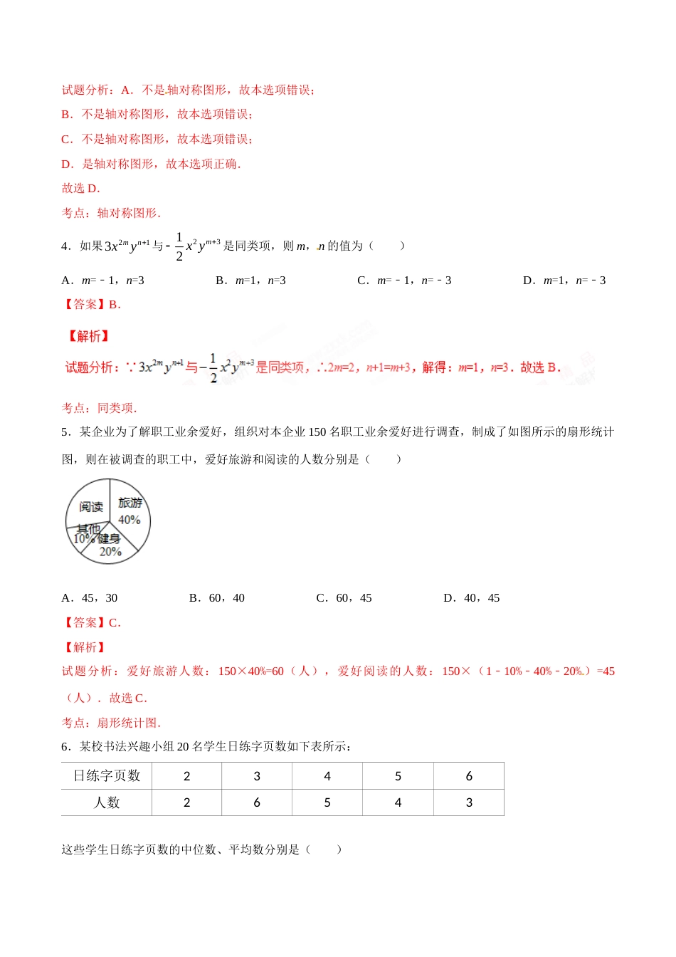 2017年辽宁省朝阳市中考数学试卷（解析）.doc_第2页