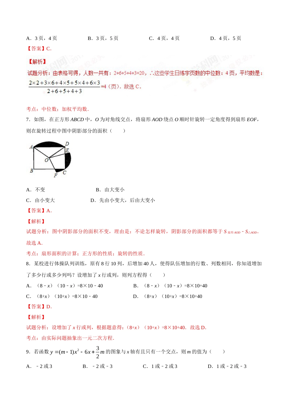 2017年辽宁省朝阳市中考数学试卷（解析）.doc_第3页