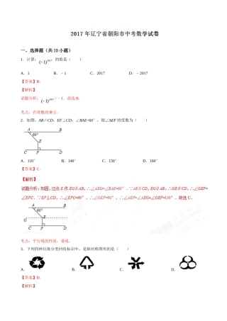 2017年辽宁省朝阳市中考数学试卷（解析）.doc