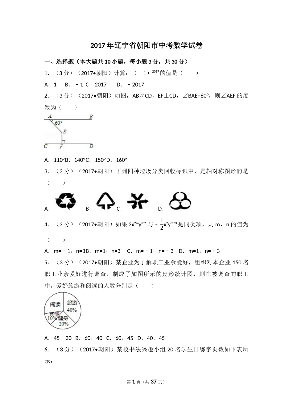 2017年辽宁省朝阳市中考数学试卷（含解析版）.docx_第1页