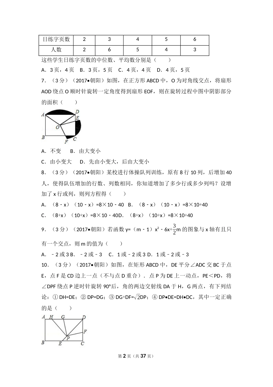 2017年辽宁省朝阳市中考数学试卷（含解析版）.docx_第2页