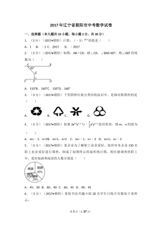 2017年辽宁省朝阳市中考数学试卷（含解析版）.docx