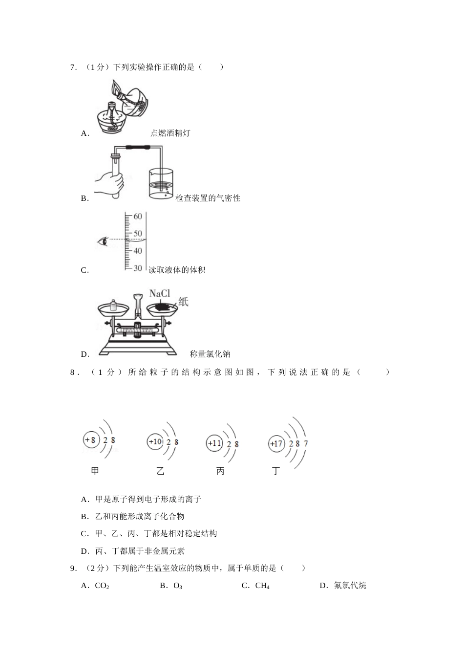 2017年辽宁省朝阳市中考化学试题（空白卷）.docx_第2页