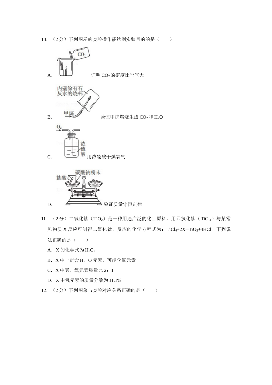 2017年辽宁省朝阳市中考化学试题（空白卷）.docx_第3页