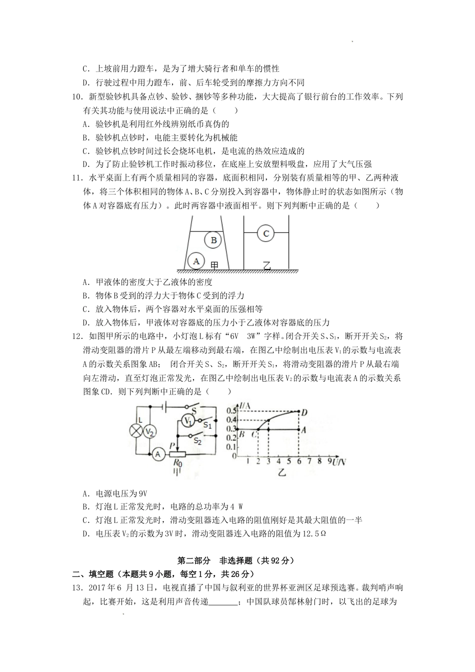 2017年辽宁省本溪市中考物理真题及答案.doc_第3页
