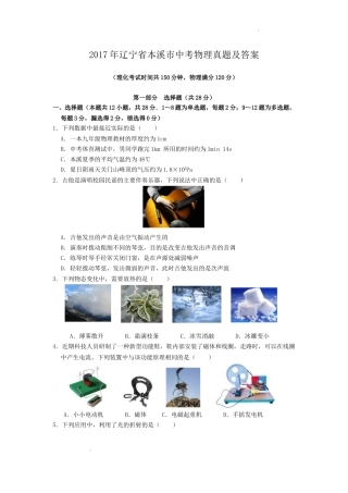 2017年辽宁省本溪市中考物理真题及答案.doc