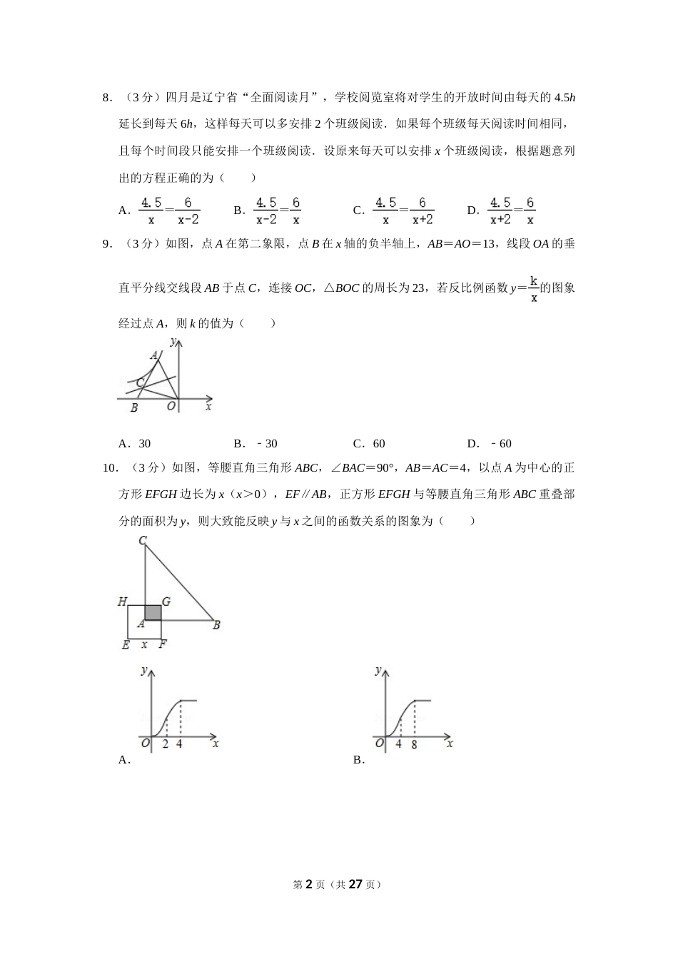 2017年辽宁省本溪市中考数学试卷.doc_第2页