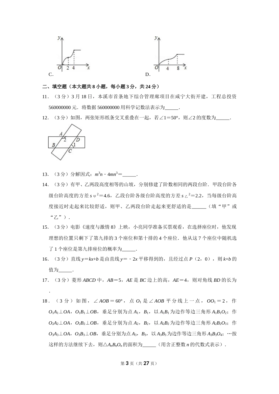 2017年辽宁省本溪市中考数学试卷.doc_第3页