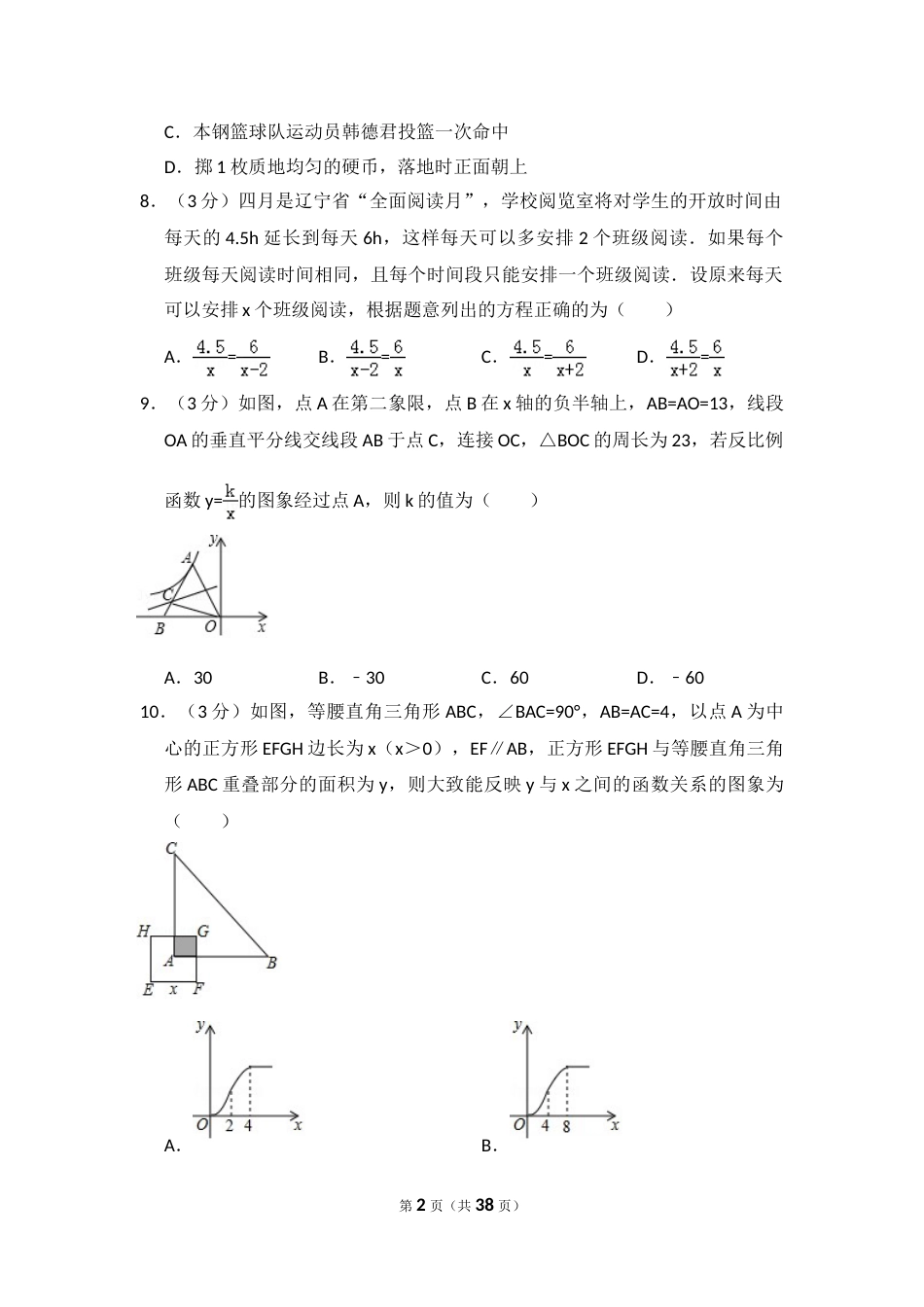 2017年辽宁省本溪市中考数学试卷（含解析版）.doc_第2页