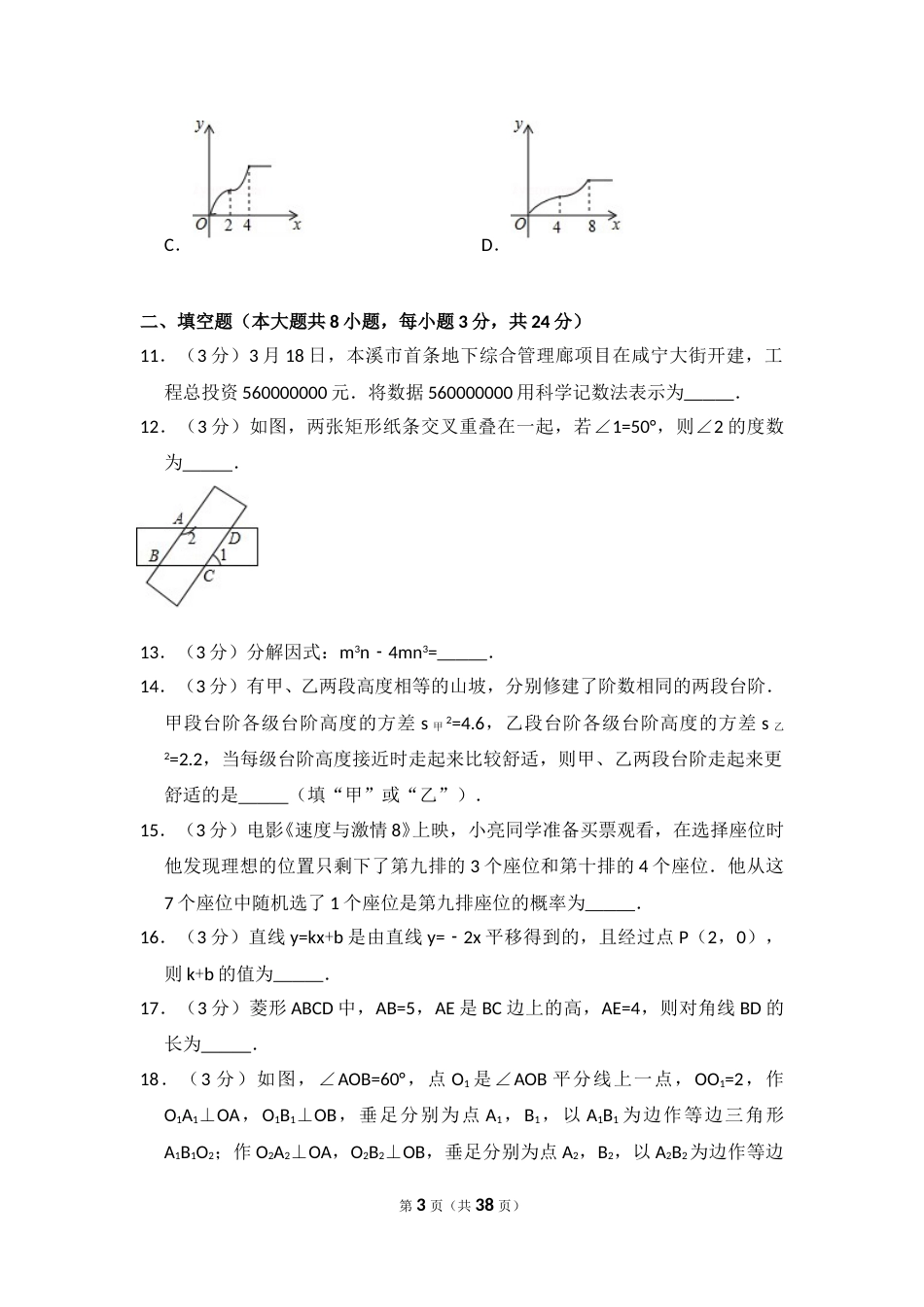 2017年辽宁省本溪市中考数学试卷（含解析版）.doc_第3页