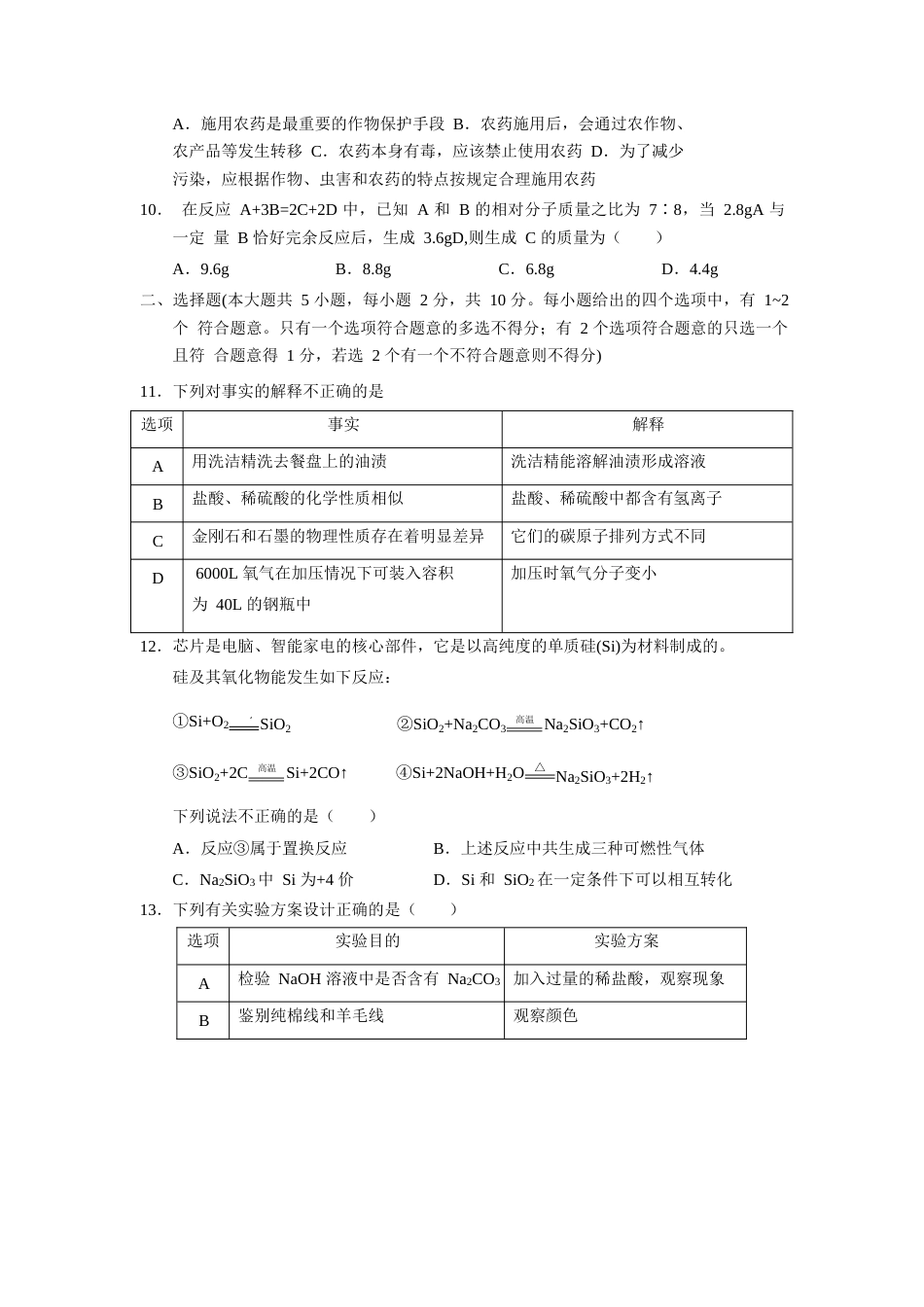 2018年天津市中考化学试题及答案.docx_第2页