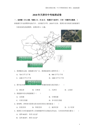 2018年天津市中考地理试卷（原卷）.docx