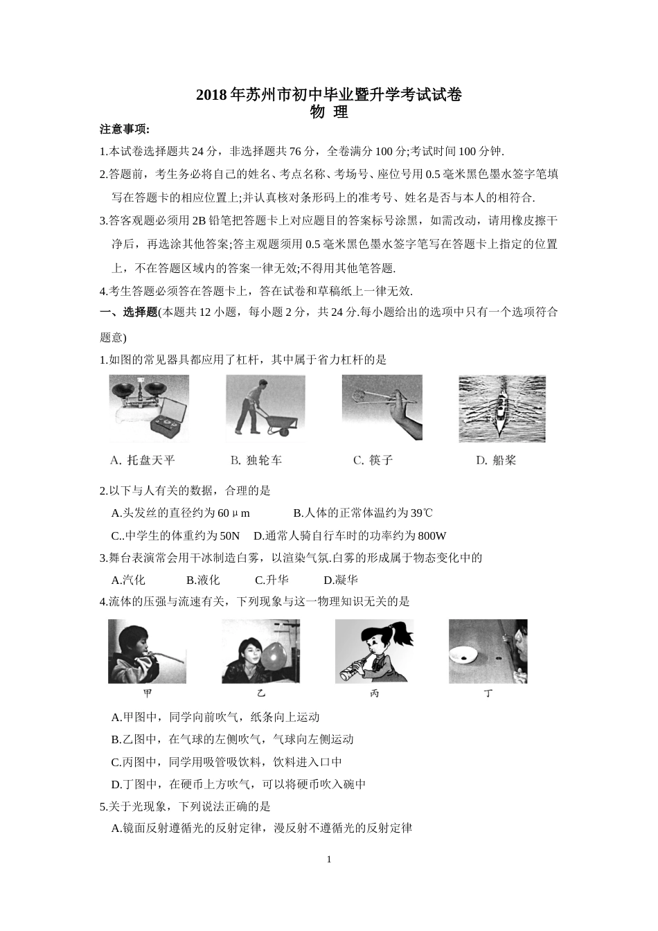 2018年苏州市中考物理试题及答案(word版).doc_第1页