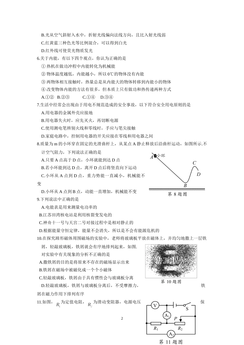 2018年苏州市中考物理试题及答案(word版).doc_第2页