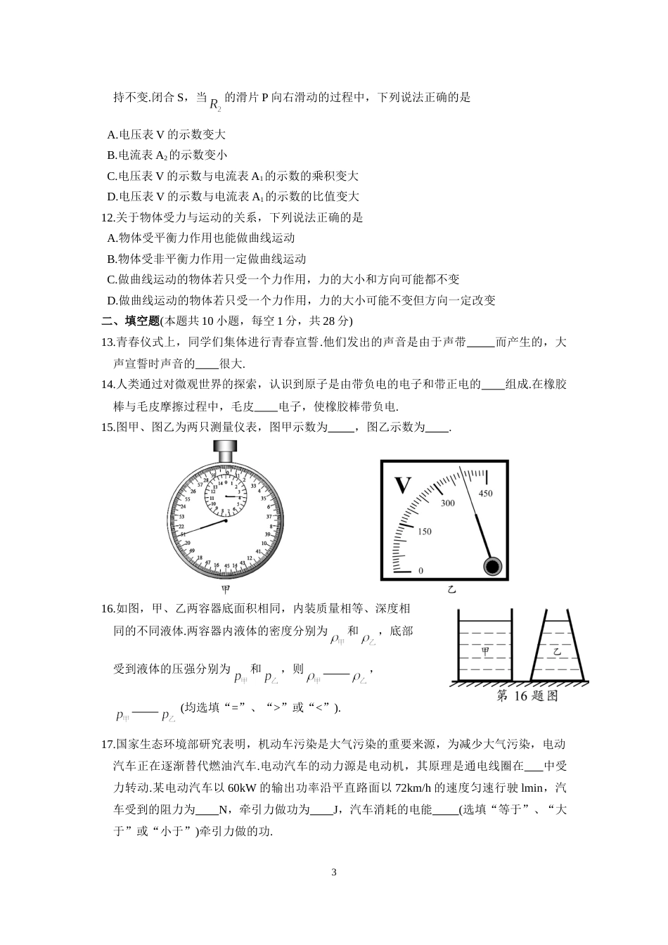 2018年苏州市中考物理试题及答案(word版).doc_第3页