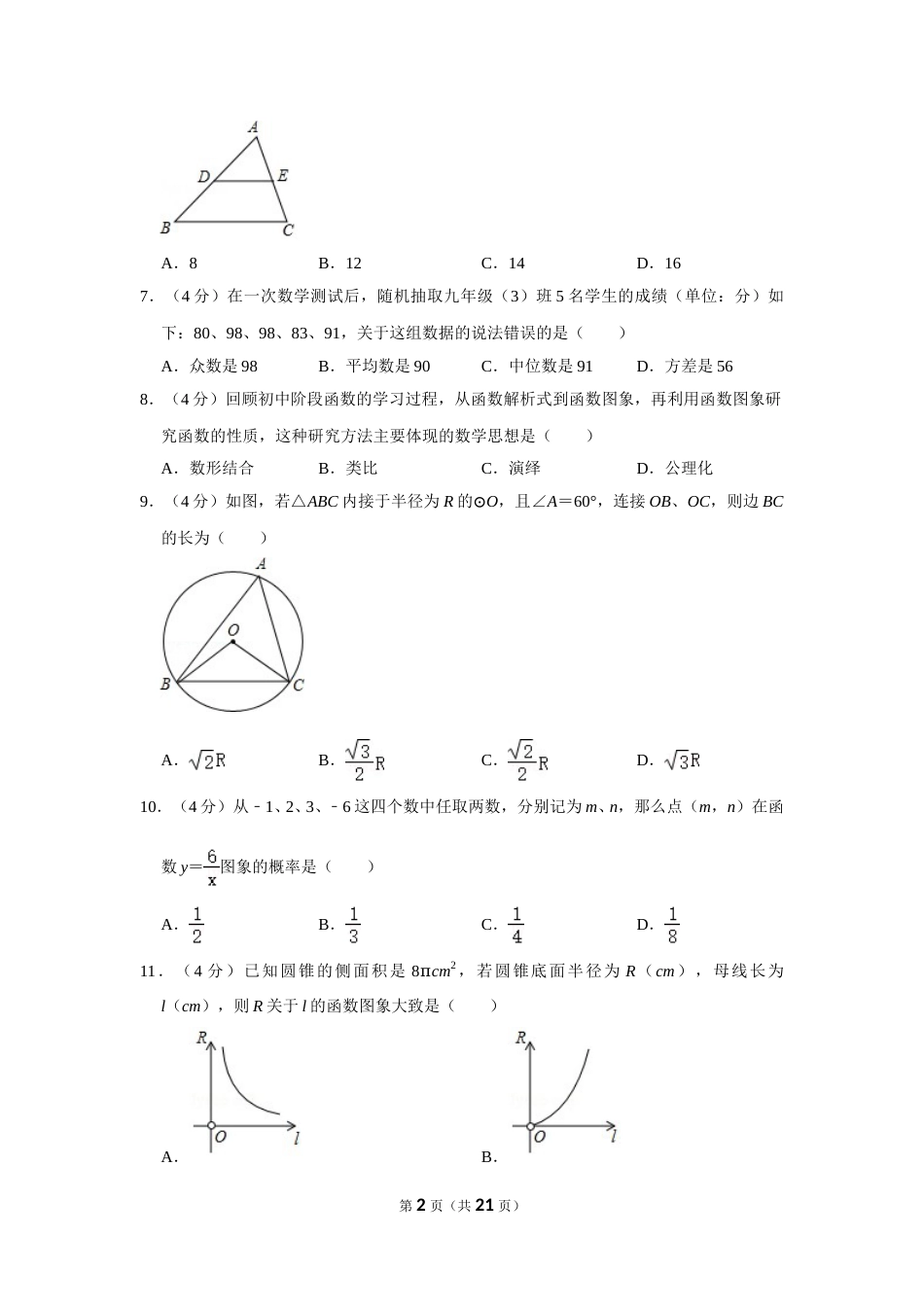 2018年四川省自贡市中考数学试卷.doc_第2页