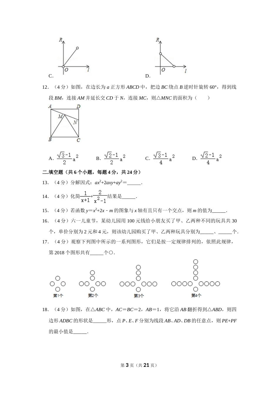 2018年四川省自贡市中考数学试卷.doc_第3页