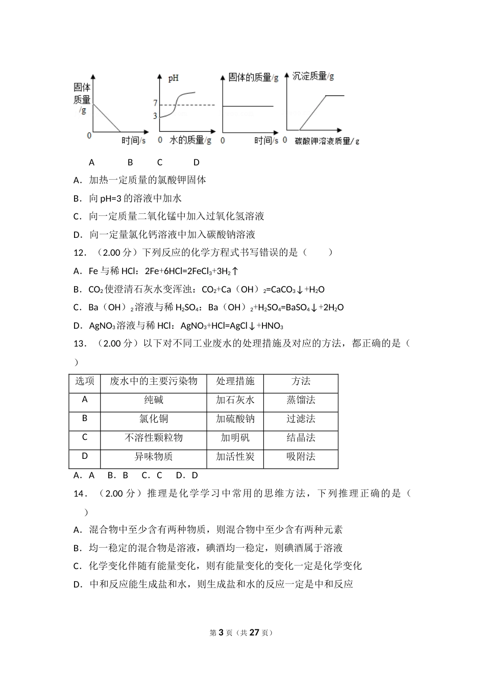 2018年四川省自贡市中考化学试卷（含解析版）.doc_第3页