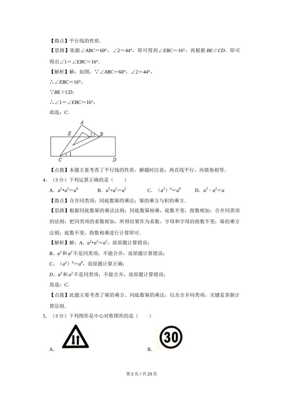 2018年四川省绵阳市中考数学试卷（教师版）  .doc_第2页