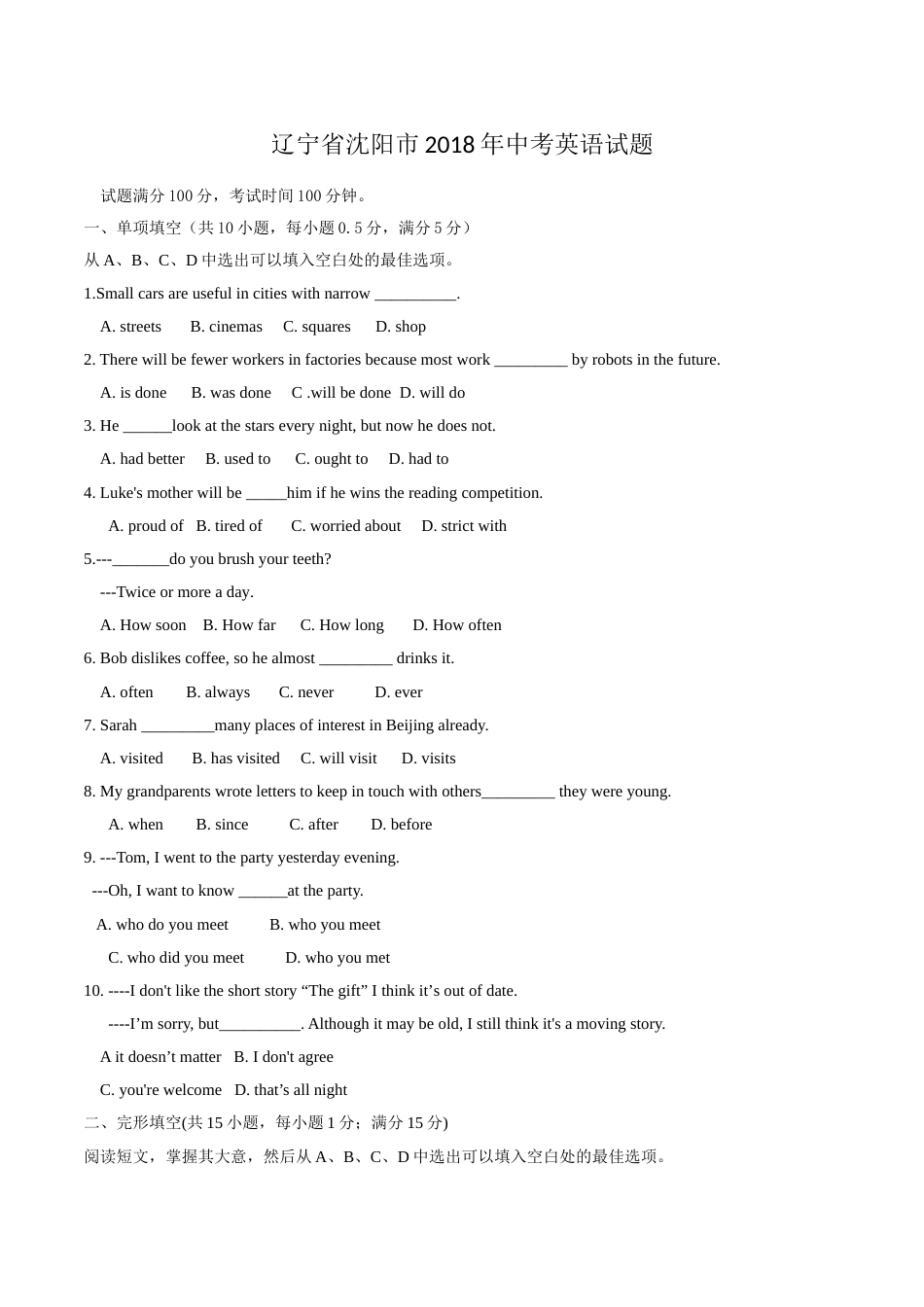2018年沈阳中考英语试题及答案.doc_第1页
