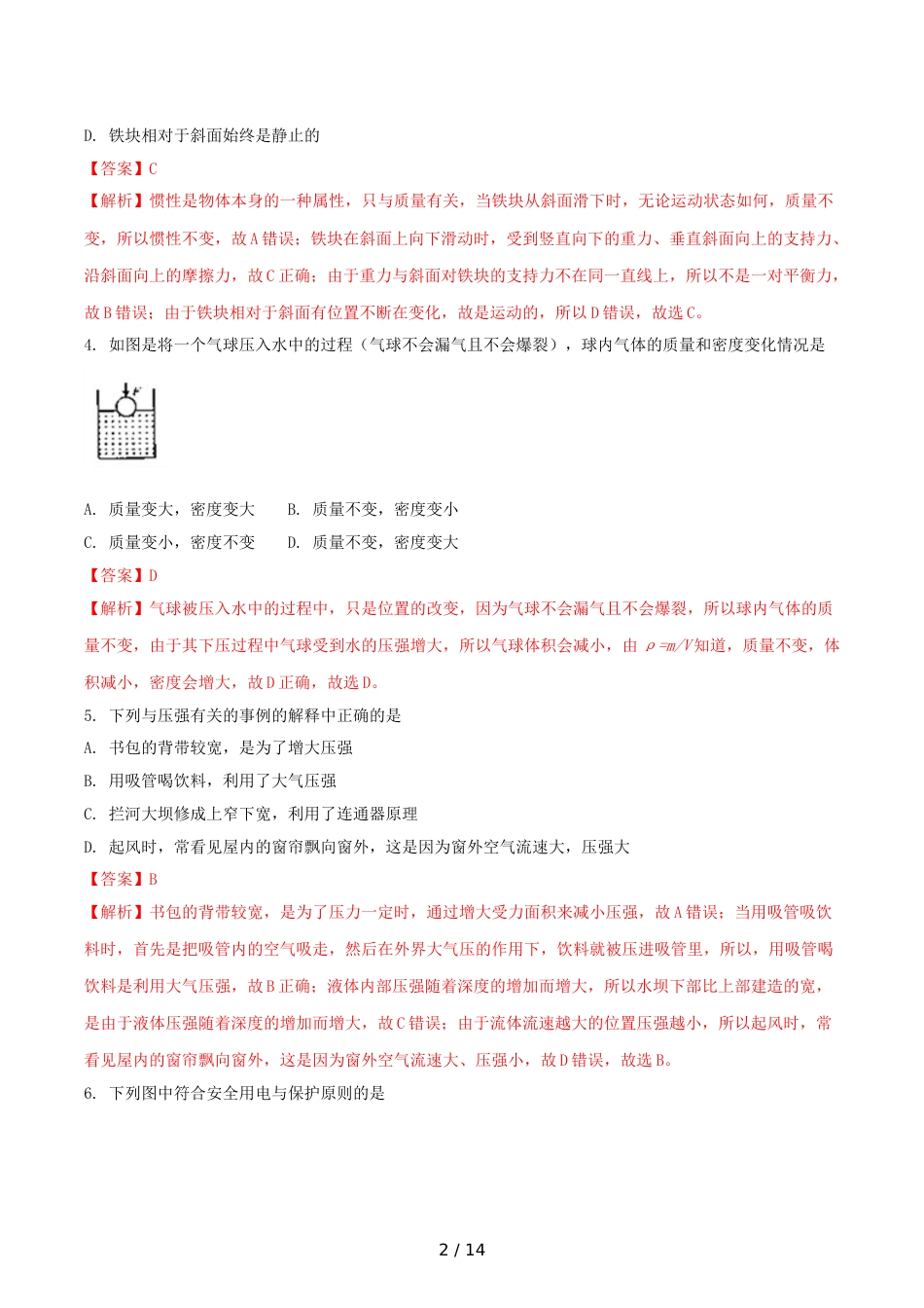 2018年四川省南充市中考物理真题及答案.doc_第2页