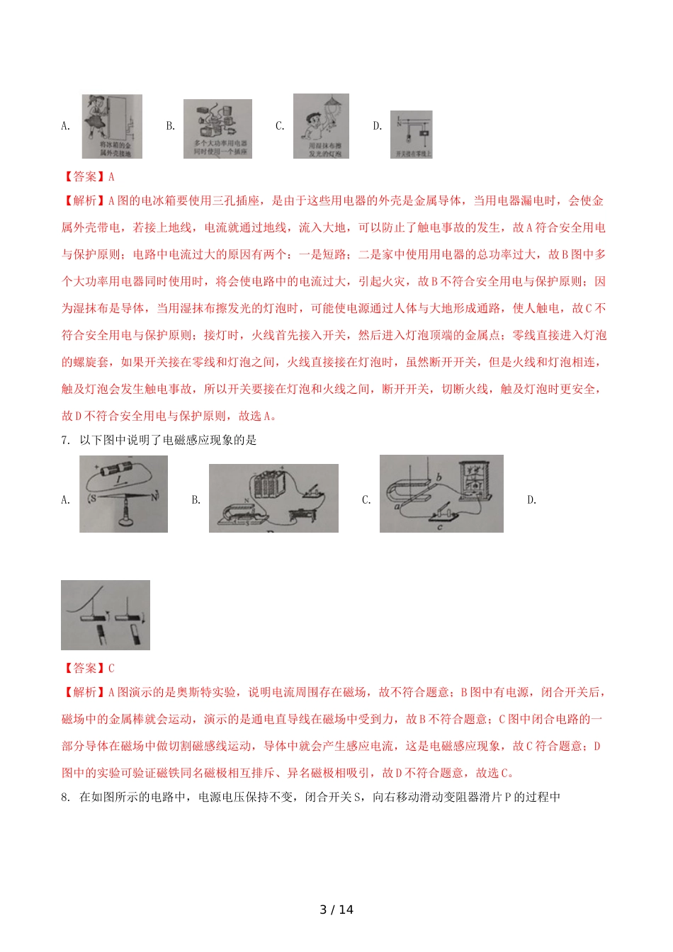 2018年四川省南充市中考物理真题及答案.doc_第3页