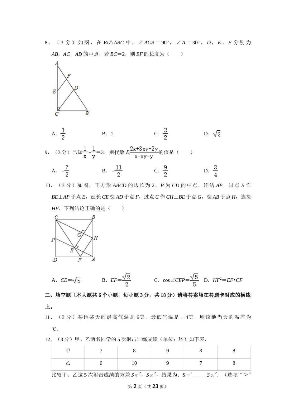 2018年四川省南充市中考数学试卷.doc_第2页