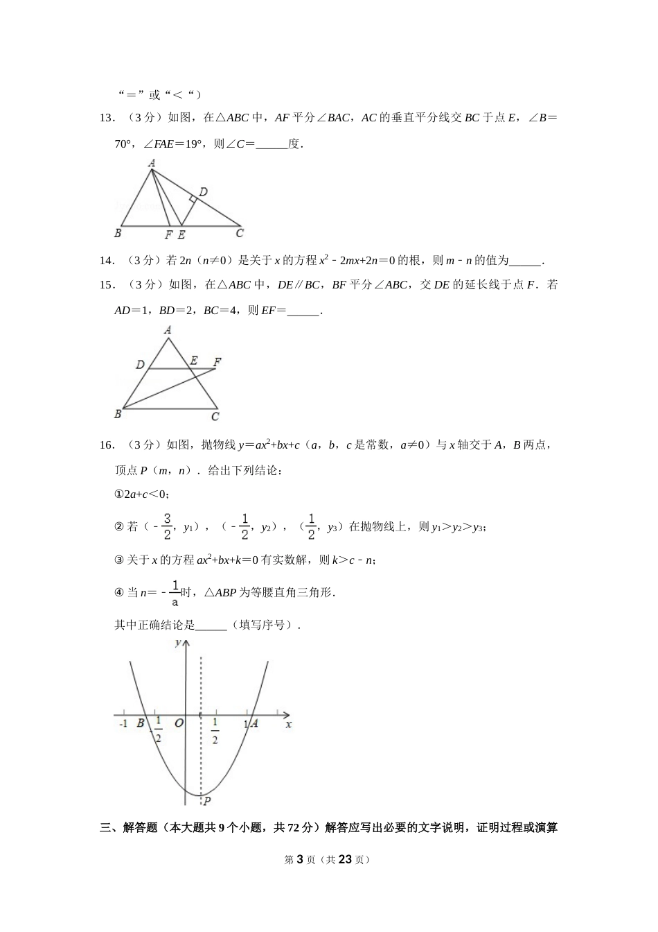 2018年四川省南充市中考数学试卷.doc_第3页