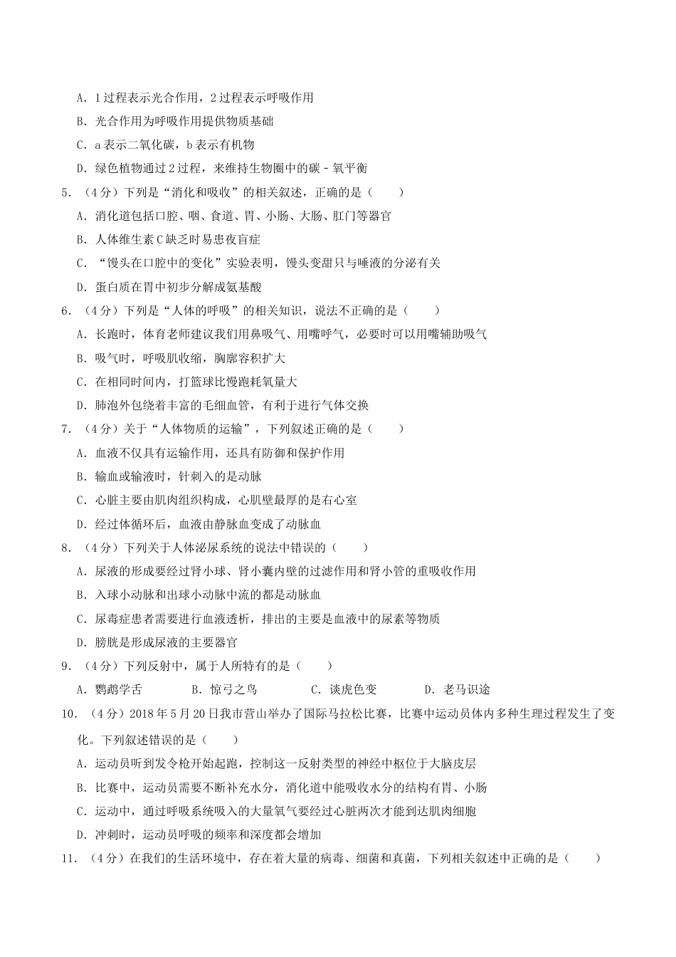 2018年四川省南充市中考生物真题及答案.doc_第2页