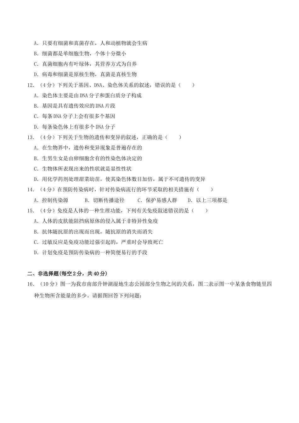 2018年四川省南充市中考生物真题及答案.doc_第3页
