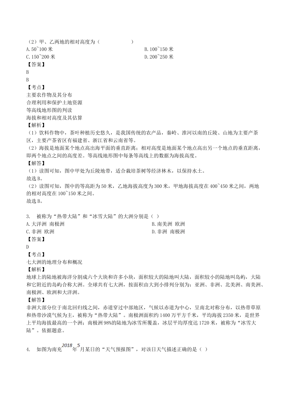 2018年四川省南充市中考地理真题及答案.doc_第2页