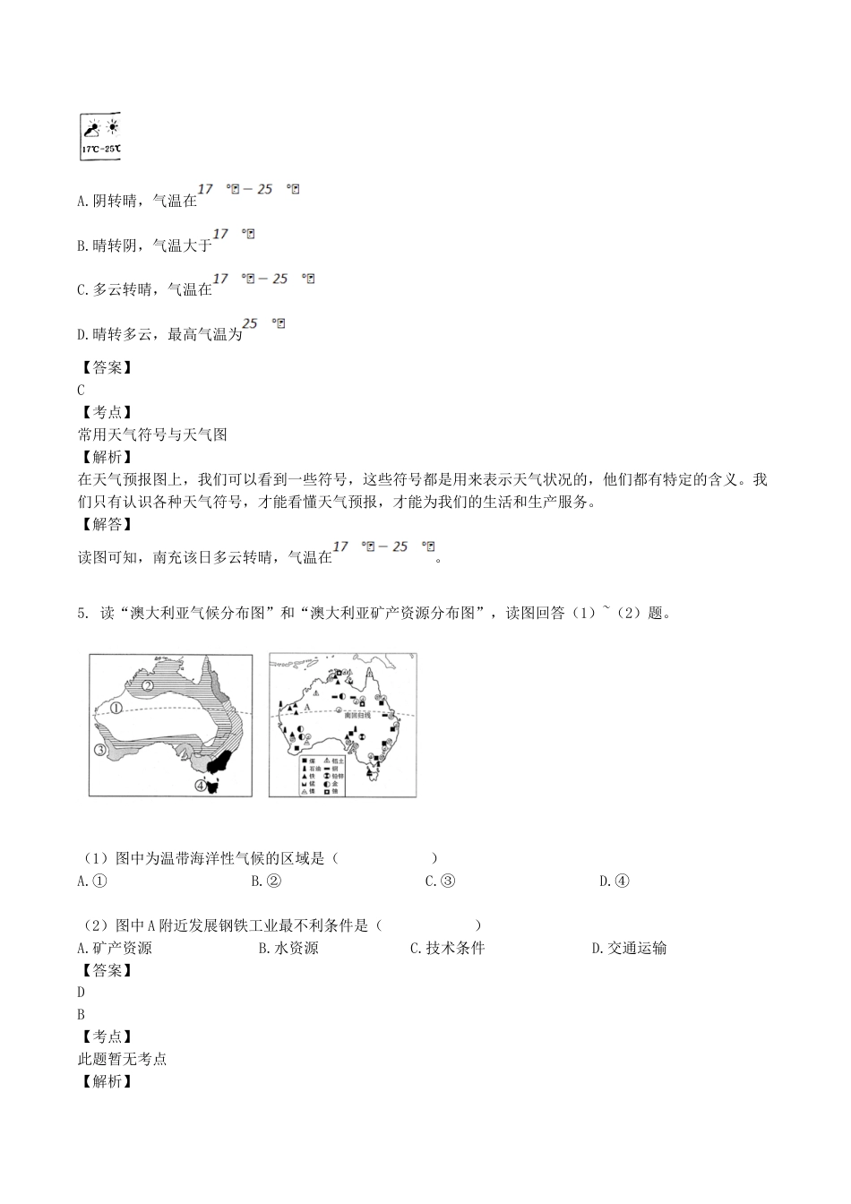 2018年四川省南充市中考地理真题及答案.doc_第3页