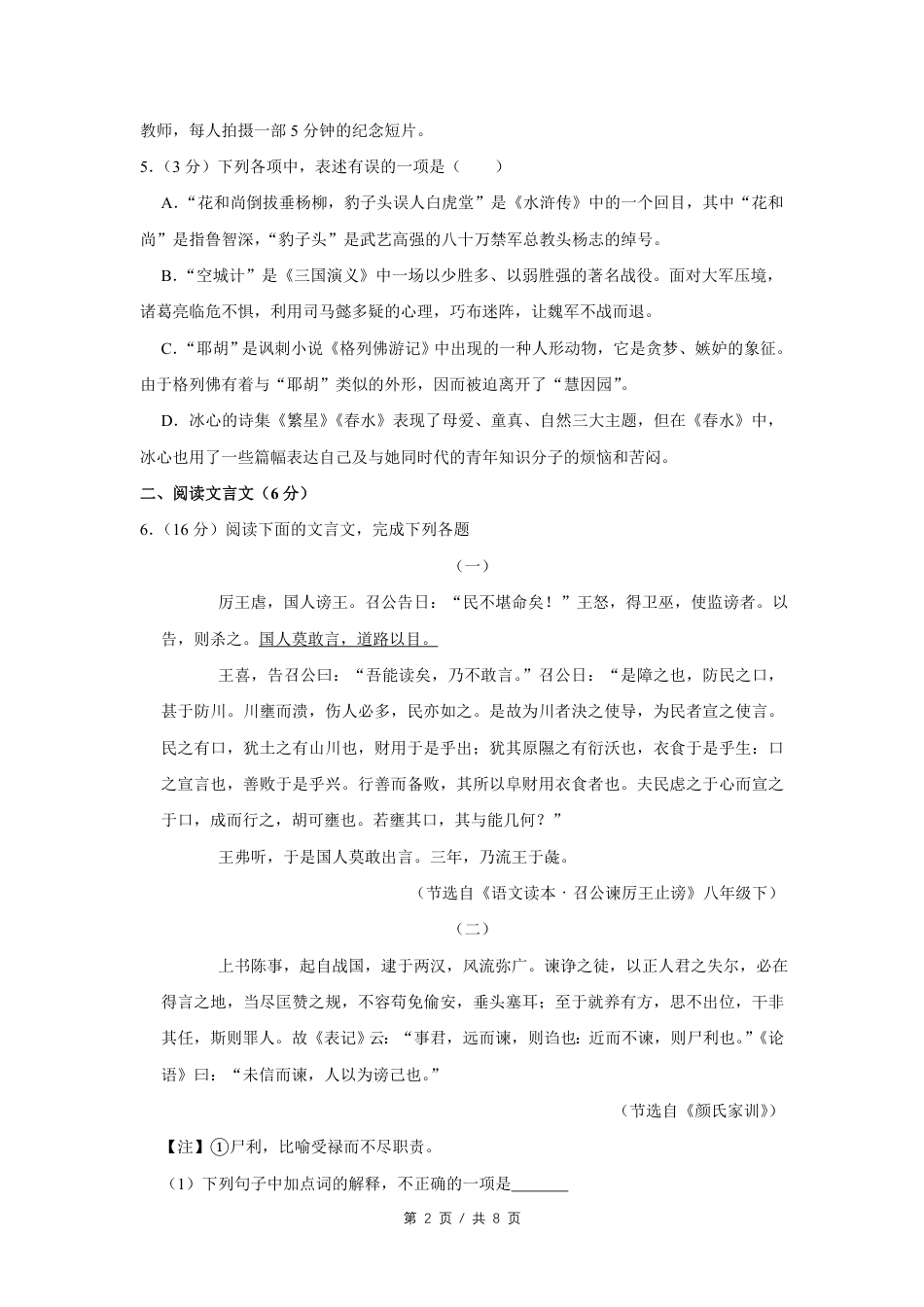 2018年四川省绵阳市中考语文试卷（学生版）  .pdf_第2页