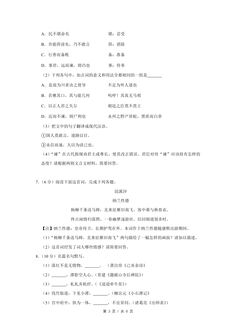 2018年四川省绵阳市中考语文试卷（学生版）  .pdf_第3页