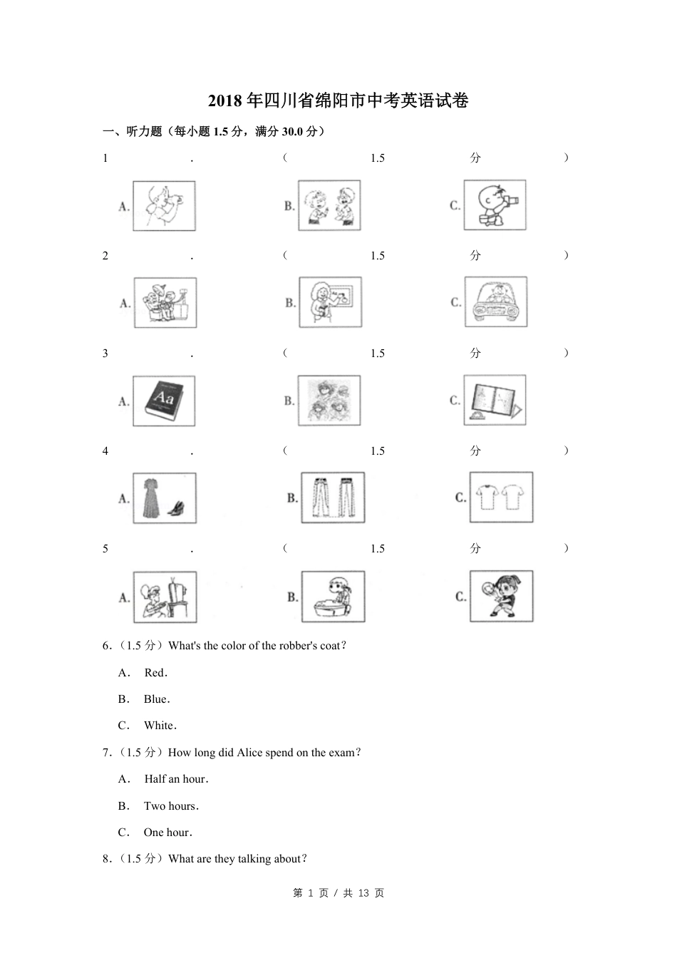 2018年四川省绵阳市中考英语试卷（学生版）  .pdf_第1页