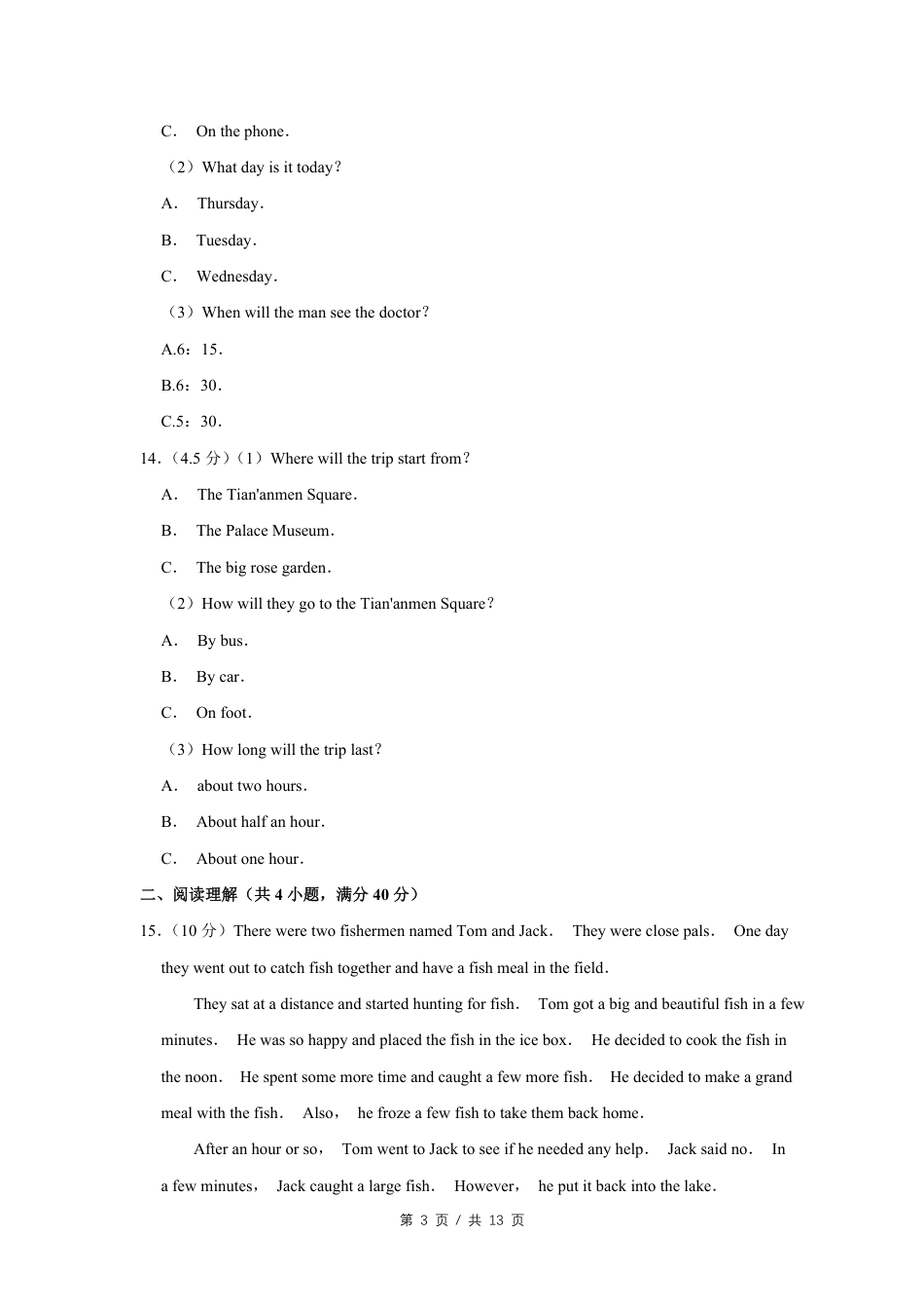 2018年四川省绵阳市中考英语试卷（学生版）  .pdf_第3页