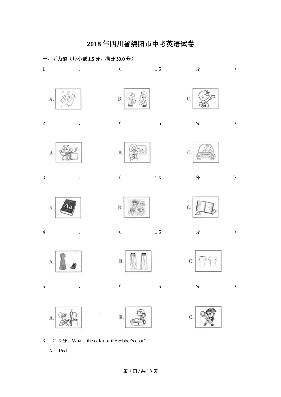 2018年四川省绵阳市中考英语试卷（学生版）  .doc_第1页